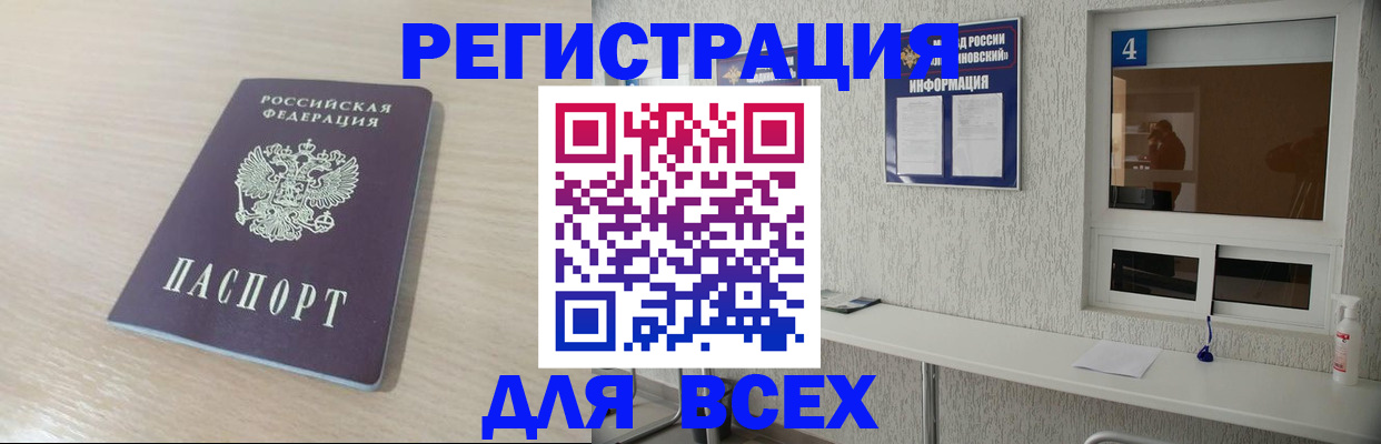 временная регистрация поиск в Краснокаменске