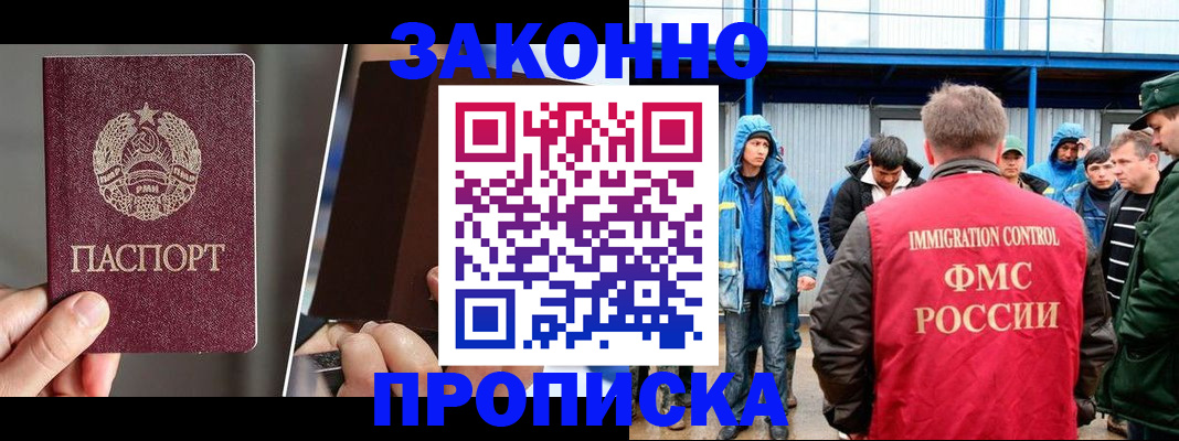 временная регистрация недорого в Краснокаменске